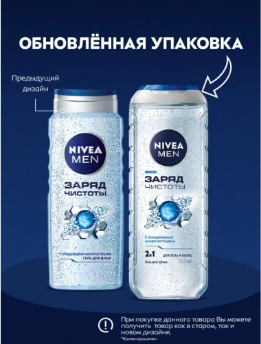NIVEA MEN гель д/душа заряд чистоты 500мл 80893